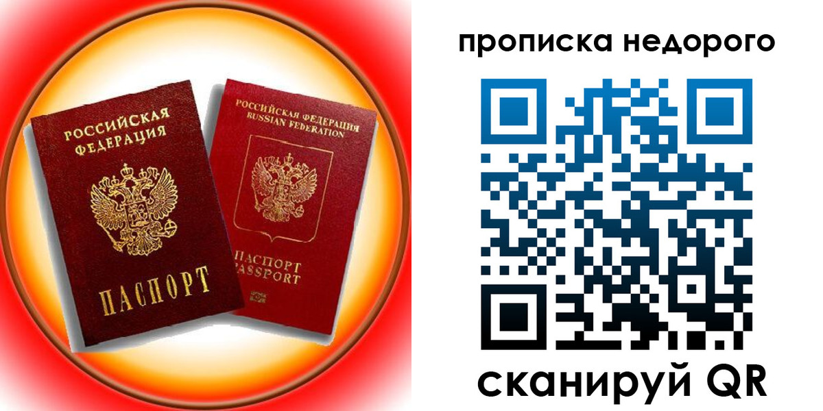 временная регистрация 2025 в Ливны