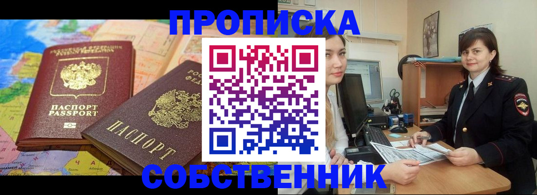 временная регистрация в квартире в Ливны