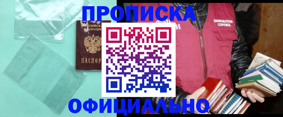 временная регистрация для школы в Ливны