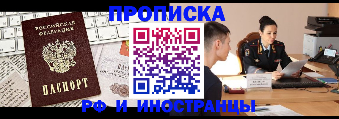 прописка для военкомата в Ливны