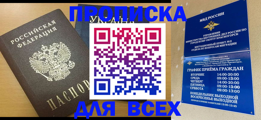 прописка для школы в Ливны
